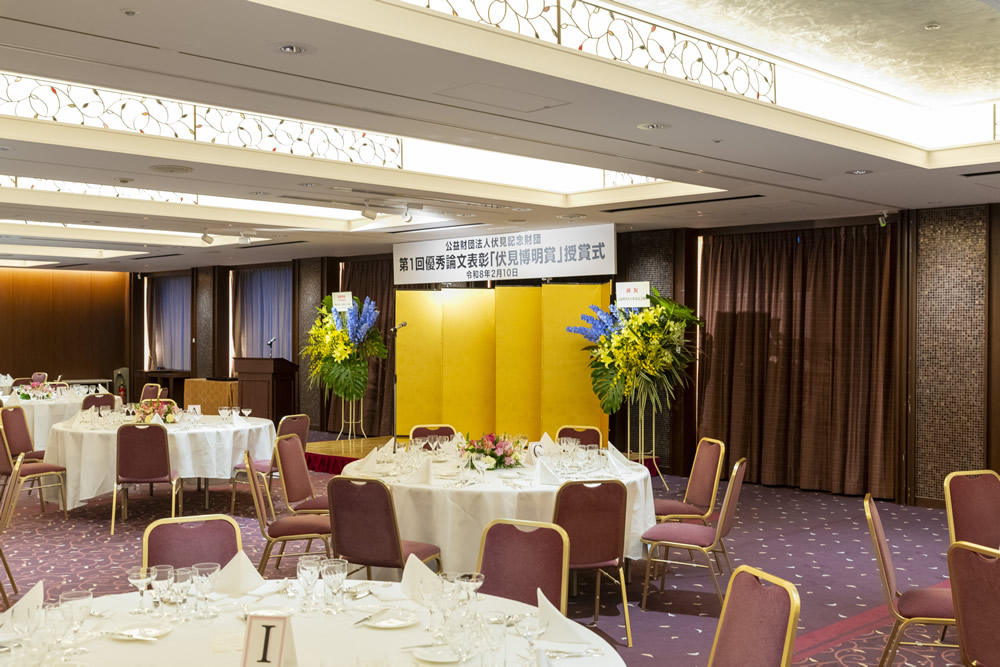 第1回優秀論文表彰「伏見博明賞」表彰式・祝賀会